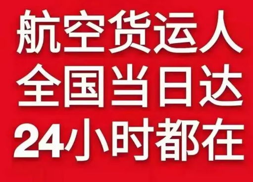 青山机场快递货物、航空货运:物流行业各岗位招聘