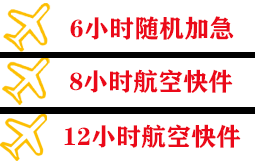 青山机场快递快递公司,专业空运当天件